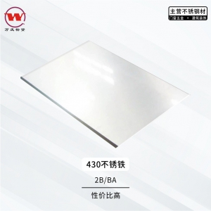 宏旺联众0.8mm不锈钢板冷热轧板 太阳能集热器专用不锈钢平板 ... ... ... ...